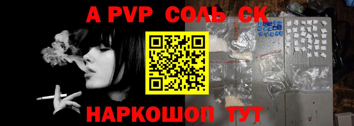 Альфа ПВП Соль  Alpha-PVP  Трёхгорный  Alpha PVP СК КРИС  Вход с VPN  A-PVP СК 
