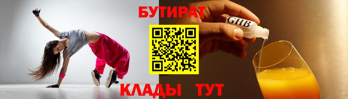БУТИРАТ бутик  Вход с VPN  Трёхгорный 