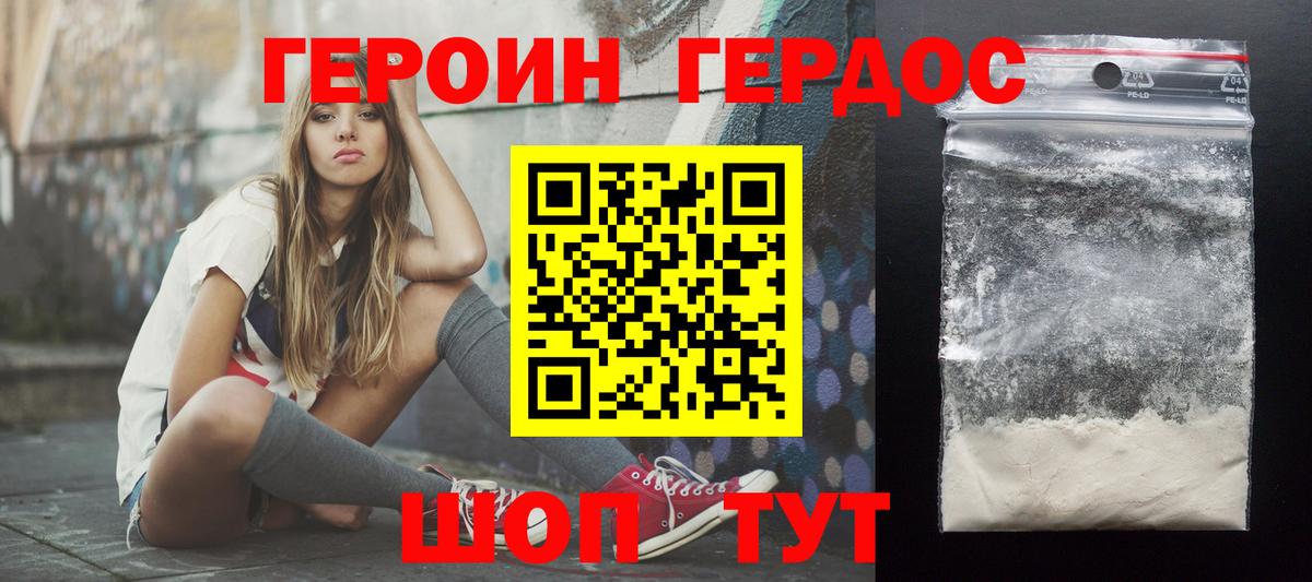 Героин гречка Трёхгорный