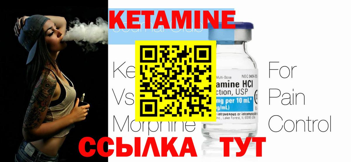 Трёхгорный  Кетамин VHQ  Кетамин VHQ  Вход с VPN 