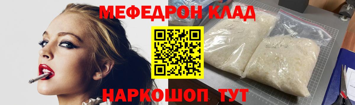Трёхгорный  МЯУ-МЯУ  Мефедрон VHQ  Вход с VPN  Мефедрон кристаллы 