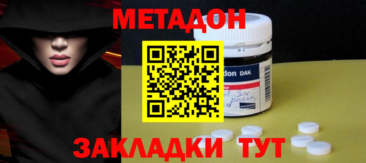МЕТАДОН мёд Трёхгорный