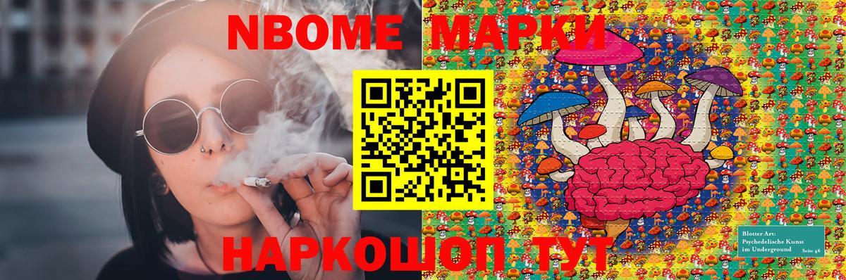 Марки N-bome 1,5мг Трёхгорный