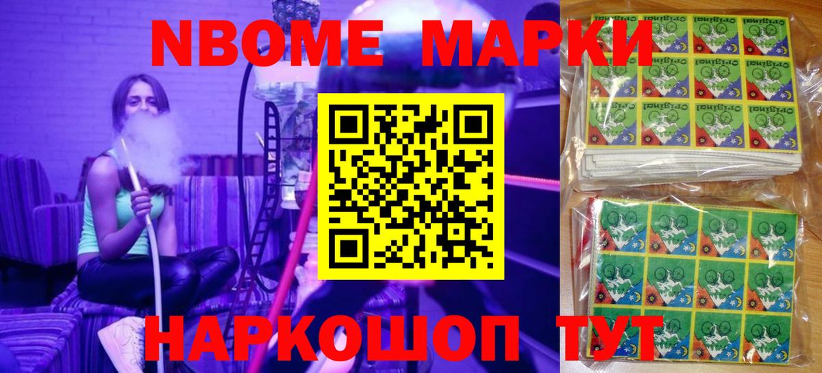 Марки 25I-NBOMe 1500мкг  Вход с VPN  Трёхгорный  Марки 25I-NBOMe 1500мкг 